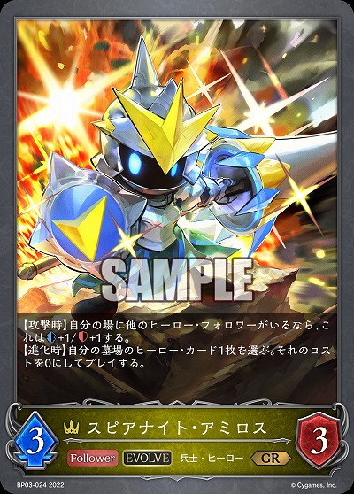 スピアナイト・アミロス(エボルヴ) 【BP03/024GR】